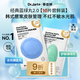 蒂佳婷（Dr.Jart）【蓝绿丸2.0】经典蓝绿丸面膜10片随机院线水光补水修护生日礼物