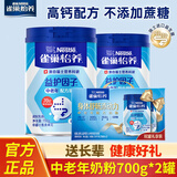 雀巢（Nestle） 怡养中老年奶粉罐装高钙配方送父母长辈早餐搭档营养冲饮牛乳粉 怡养700g*2罐礼盒装