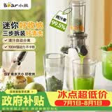 小熊（Bear）迷你小型原汁机 便携榨汁机渣汁分离 多功能家用全自动冰淇淋 果汁水果橙汁压榨器果蔬机YZJ-S01Y8