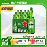 喜力啤酒经典风味黄啤500ml*12瓶 原包装整箱 夏日自饮 喜力经典 500mL 12瓶 整箱装