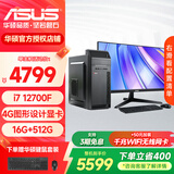 华硕图形工作站 i7设计师专用平面设计CAD绘图3D建模渲染UG美工视频剪辑双硬盘台式组装电脑主机 配置五12代i7丨16G丨512G丨4G显卡 单主机