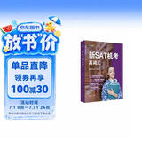 新航道 新SAT机考真词汇 SAT机考真词汇 SAT词汇 赠词汇音频 