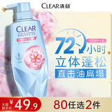 清扬【老爸推荐】洗发水 净澈蓬松480g 女士高颅顶控油氨基酸无硅油