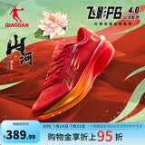 乔丹飞影PB4.0专业马拉松竞速跑步鞋碳板跑鞋运动鞋男 番茄红/琉璃黄 -山河-秋冬版 41