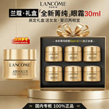 兰蔻（LANCOME）菁纯眼霜淡纹大师抗皱紧致保湿修护眼精华霜5ml 20ml 送女友 【高定礼盒】全新菁纯眼霜30ml