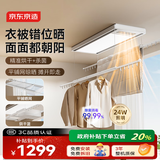 京东京造智能双控晾衣机Pro 烘干风干UVC杀菌电动晾衣架超薄隐形 智控