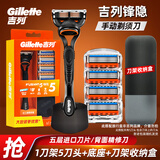 吉列（Gillette） 吉列锋隐手动剃须刀锋速5男士刮胡刀五层刀头 锋隐5刀头1刀架+刀架托+刀架收纳盒