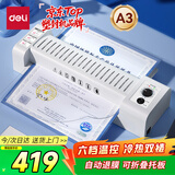 得力（deli）A3/A4家用办公塑封机过膜机  六档调节 自动进退膜 照片文件 冷裱/热裱 灰色3892