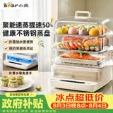 小熊（Bear）【价低头部主播9折】电蒸锅 18L三层可视外加水箱 不锈钢蒸盘 大容量多功能  DZG-CA8F1