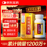 北京同仁堂 六味地黄丸（水蜜丸）360丸 黑丸子 本品用于肾阴亏损 头晕耳鸣 腰膝酸软 骨蒸潮热 盗汗遗精