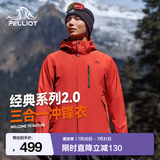 伯希和（Pelliot）【成毅同款】经典2.0山野冲锋衣三合一男女夏季防风防水登山外套 【男款】丹霞红 | 内胆可拆 | 四季款 XL 女 126-135斤 男153-169