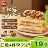思念纸皮黑松露牛肉盒子240g*2袋共6只 馅饼早餐半成品食品早点