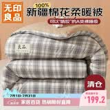 无印良品A类新疆棉花被子冬被棉被芯春秋被纯棉花春秋被褥200*230cm6斤