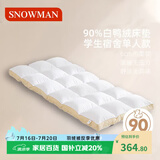 斯诺曼五星酒店柔软弹羽绒床垫90%白鸭绒鹅毛学生宿舍床褥子0.9*2m 白色
