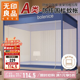 无印良品A类帐纱家用婴儿防蚊防摔围栏蚊帐 三开门1.8×2米【支架加固】
