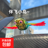 过家家玩具车载摆件伴飞小鸟摩托车汽车创意摆件风力免插电风能汽 扇翅膀伴飞小鸟【渐变随机色】1个装