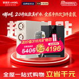 安吉尔净水器家用直饮【官方直营】全屋净热饮套装 反渗透RO膜 1400G流速加热矿物质哪吒2.0真矿水净水机 【全屋净热饮3件套装】净水器+前置+管线机