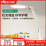 雷士（NVC）护眼台灯儿童学习灯智能感光阅读家用学生宿舍书桌全光谱感应灯C3