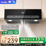 新飞油烟机中式家用大吸力抽油烟机顶吸小尺寸老款脱排抽烟机 71宽触控体感+自动清洗+自行安装