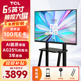 TCL65英寸会议平板一体机触摸屏电视电子白板无线投屏教学商用显示办公4+32G无线极速投屏65V50E