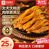 良品铺子陈皮香烤大鸭舌180g*1袋鸭舌头鸭货零食熟食卤味小吃约12包24根