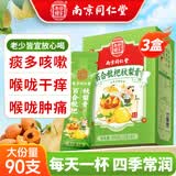 乐家老铺同仁堂枇杷秋梨膏清润嗓子咳老人小孩儿童泡水独立小包装90支