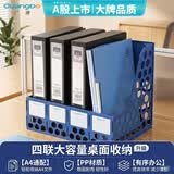 广博（GuangBo）升级版稳固型4联桌面文件框栏书立架档案收纳盒文件筐文件架收纳栏办公用品 蓝色单个装 WJK9399A