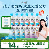 简爱父爱配方 宝宝酸奶混合口味100g*12袋  儿童早餐酸奶 源头直发