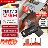 闪迪（SanDisk）1TB Type-C USB3.2 手机U盘DDC3黑色 读速高达400MB/s 自动备份 手机电脑两用 双接口大容量优盘