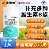 21金维他复合维生素b族200片 b12b6叶酸烟酰胺生物素提高男女士代谢性功能