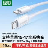 绿联适用苹果17/16/15充电线Type-C数据线双头PD60W快充ctoc车载iPhone17/16/15ProMax手机平板笔记本