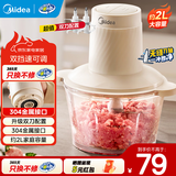 美的（Midea）绞肉机 家用榨肉机碎肉机切肉机 电动多功能绞馅机搅拌机肉馅机打蒜器婴儿辅食机 防塞肉系列 【双刀配置】JC12B 2L 单档