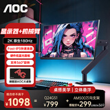 AOC 24英寸2K电竞显示器FastIPS 低蓝光1ms三角洲游戏小钢炮电脑显示屏幕HDR 套装【Q24G51+AM500万向支架】