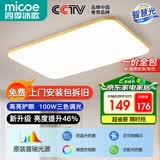 四季沐歌（MICOE） 照明LED客厅灯具套餐卧室吸顶灯餐厅中山灯具北欧后现代灯 100瓦 木纹圆弧 三色调光 80cm