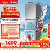 海尔「真省电」251L三门家用小户型冰箱抗菌净味新国标一级能效风冷无霜BCD-251WGHC3E7WV(银)国家补贴