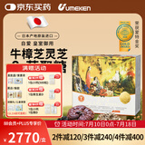 UMEKEN自爱牛樟芝灵芝三萜类β-葡聚糖放化疗术后营养抗疲劳提高免疫力 90袋*1盒