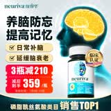 旭福neuriva脑动力 ps磷脂酰丝氨酸神经酸非dha补脑增强记忆力脑活素