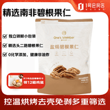 1号会员店 碧根果仁400g 坚果炒货休闲零食 新老包装交换