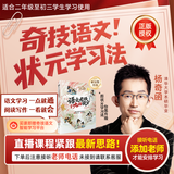 正版杨奇函奇技语文状元学习法初中语文考场九招提分阅读理解写作专项训练中小学生儿童写作文言文提升 杨奇函老师直播亲授课+实体书1本（3晚共9小时）