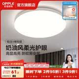 欧普照明（OPPLE）卧室吸顶灯具走廊灯过道灯阳台玄关灯简约小吸顶灯三防一体快装 呵护光【白光】24W/2000lm直径33cm