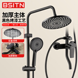 BSITN淋浴花洒全套装一体式浴室冷热混水阀卫浴洗澡沐浴增压喷头BH090