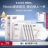 韩束男士专用美白面膜补水保湿淡斑控油淡印提亮肤色护肤品男生礼物