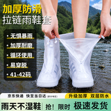 槿森泉防雨鞋套加厚底便携式防水防滑耐磨雨靴套透明平底白色XL 41-42