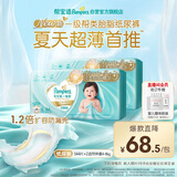 帮宝适类胎脂新一级帮纸尿裤S88夏季超薄新生儿婴儿尿不湿尿裤