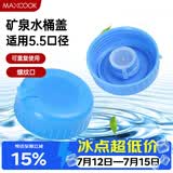 美厨（MAXCOOK）纯净水桶盖子饮水机桶盖 饮水桶盖矿泉水桶装 2个装MCPJ0421