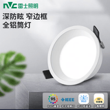 雷士（NVC） LED筒灯照明天花灯走廊过道灯家用服装店背景墙展厅嵌入式牛眼灯 【全铝精装】7W暖白|开孔7.5-8CM