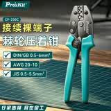 宝工（Pro'sKit）接续裸端子棘轮压接钳电工专用(0.5~6mm²)  CP-230C 