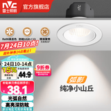 雷士（NVC）射灯led防眩36°/24°射灯嵌入式天花灯网红小山丘背景墙客厅卧室 弧影Ra98-白-7W暖白光开孔75mm