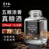 蓝香谷粮食酒浓香型高粱酒玻璃坛装高度白酒 52度泡酒专用白酒5L