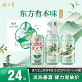 健力宝经典系列四季春茶味330ML*24罐橙蜜清香汽水碳酸整箱饮料